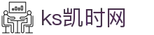 KS凯时·(中国区)官方网站